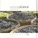 אדום, לבן ומה שביניהם