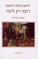 רוצה רק לומר