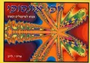 יופי אינסופי