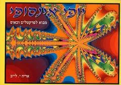 יופי אינסופי