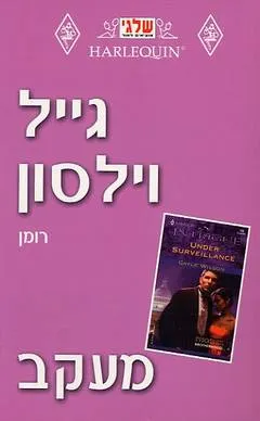 מעקב