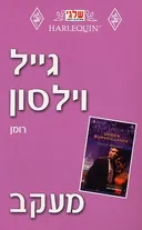מעקב(171)