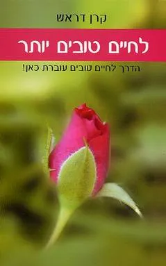 לחיים טובים יותר