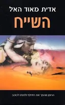 השייח