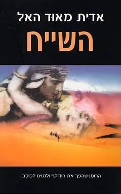 השייח