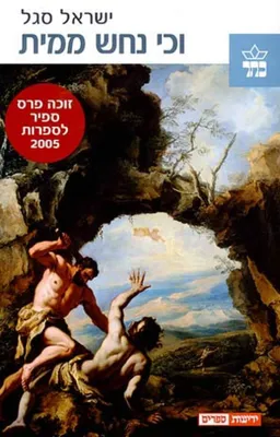 וכי נחש ממית
