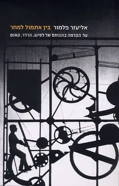 בין אתמול למחר
