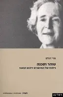טוהר וסכנה (2004)