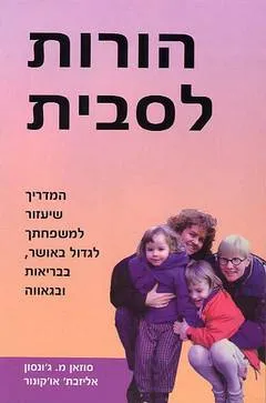 עטיפת הורות לסבית