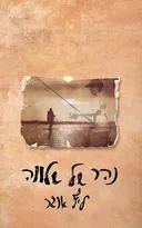 נהר של שלווה