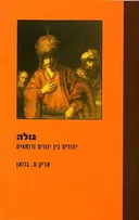 גולה