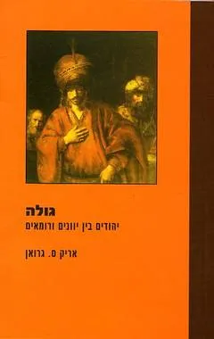 גולה