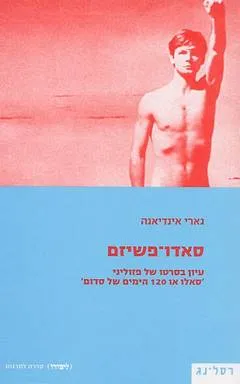 סאדו-פאשיזם