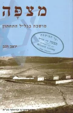 מצפה