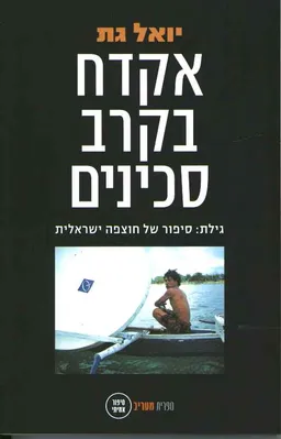 אקדח בקרב סכינים