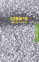פיאסקו