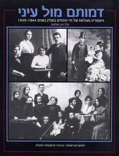 דמותם מול עיני