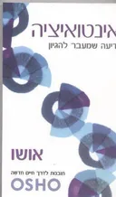 אינטואיציה