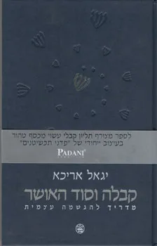 קבלה וסוד האושר