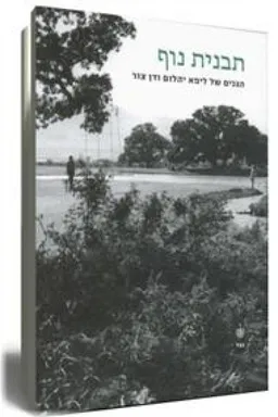 תבנית נוף
