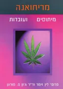מריחואנה