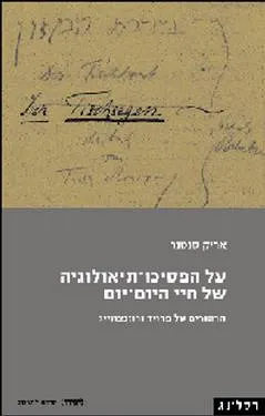 על הפסיכו תיאולוגיה של חיי היום יום : הרהורים על פרויד ורוזנצויג