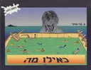 כאילו מה