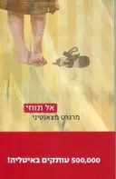 אל תזוזי