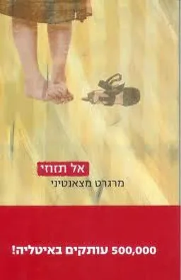 אל תזוזי