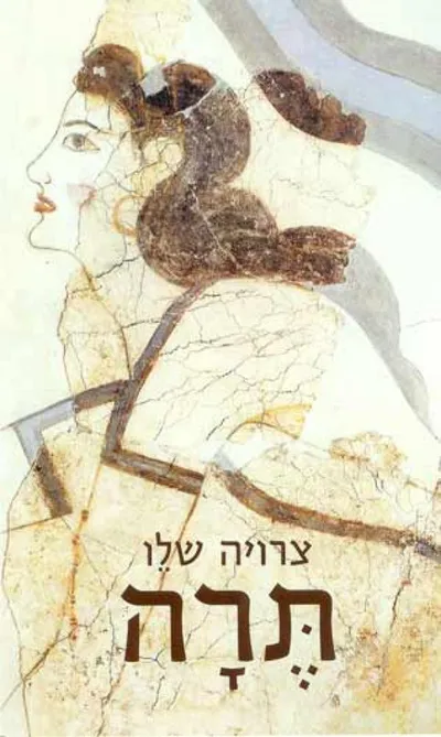 תרה