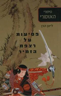 פסיעות על רצפת הזמיר