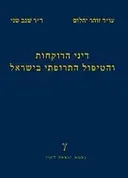 דיני הרוקחות והטיפול בישראל