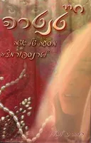 חיי טנטרה