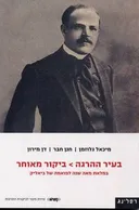 בעיר ההרגה