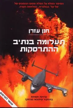 תעלומה בנתיב ההתרסקות