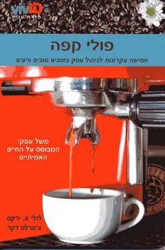 פולי קפה
