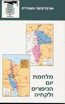 מלחמת יום הכיפורים ולקחיה
