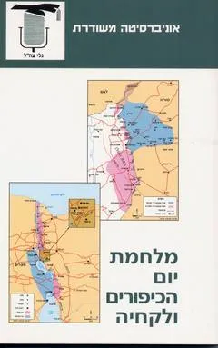 מלחמת יום הכיפורים ולקחיה