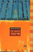 המסע של פרוונה