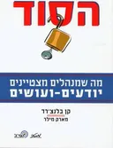 הסוד