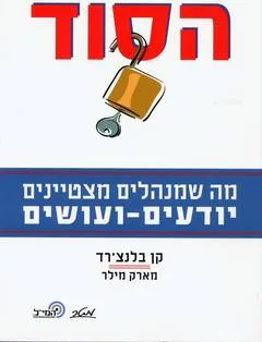 הסוד
