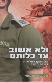 ולא אשוב עד כלותם