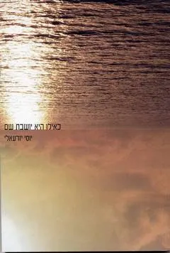 כאילו היא יושבת שם