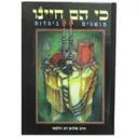 כי הם חיינו