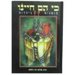 כי הם חיינו