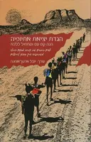 הגדת יציאת אתיופיה