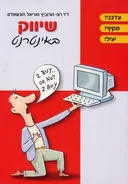 שיווק באינטרנט (מהדורת 2005)
