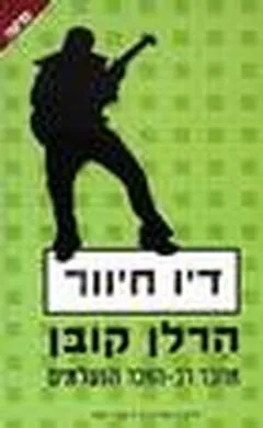 דיו חיוור + הנעלמים