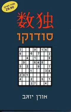 סודוקו