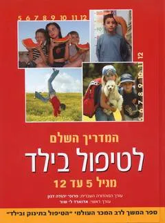 המדריך השלם לטיפול בילד